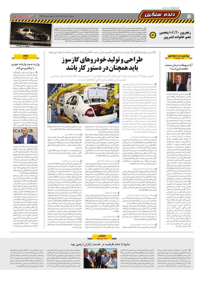 صفحات-روزنامه-دنیای-خودرو-15-.pdf - صفحه 4
