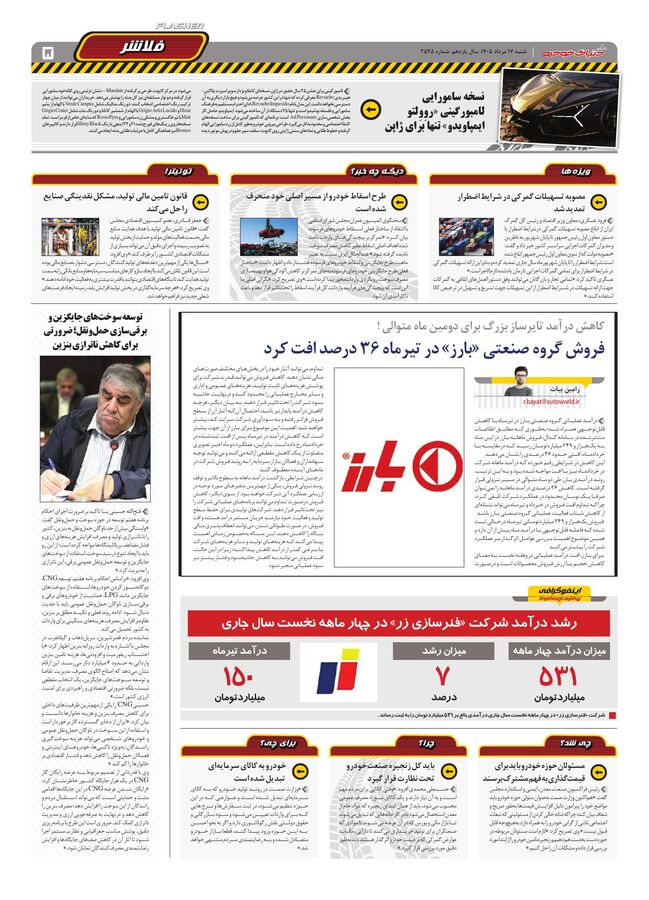 صفحات-روزنامه-دنیای-خودرو-15-.pdf - صفحه 5