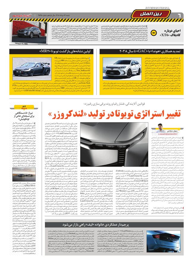 صفحات-روزنامه-دنیای-خودرو-15-.pdf - صفحه 6
