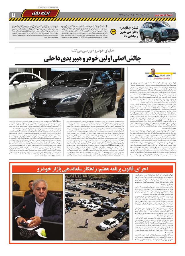صفحات-روزنامه-دنیای-خودرو-15-.pdf - صفحه 7