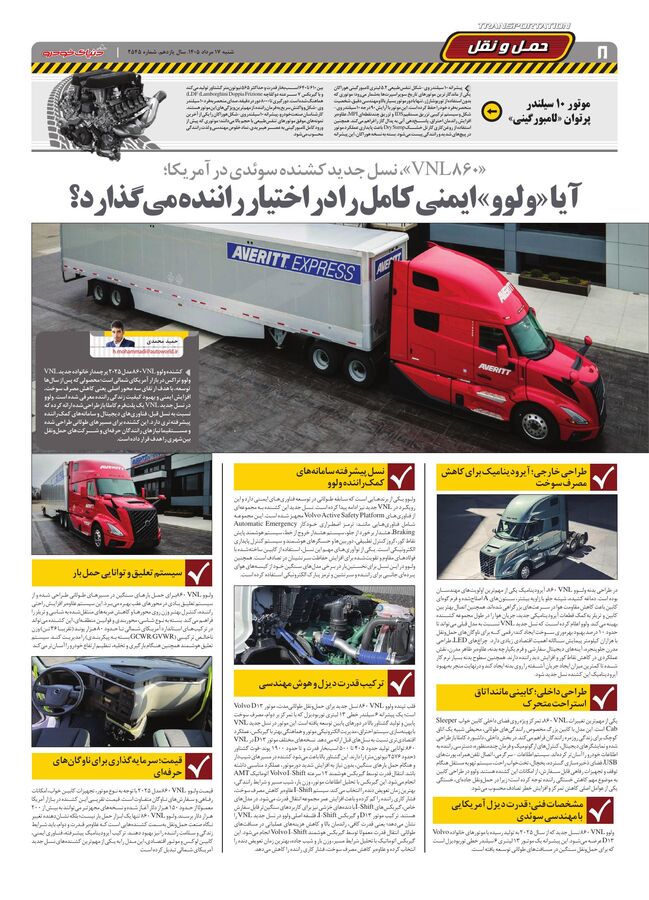 صفحات-روزنامه-دنیای-خودرو-15-.pdf - صفحه 8
