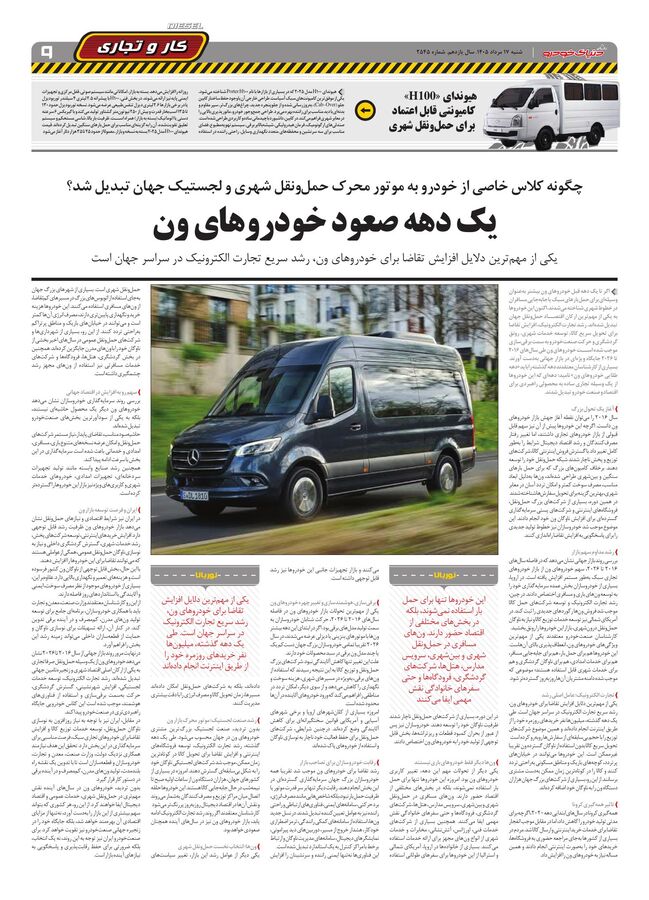 صفحات-روزنامه-دنیای-خودرو-15-.pdf - صفحه 9