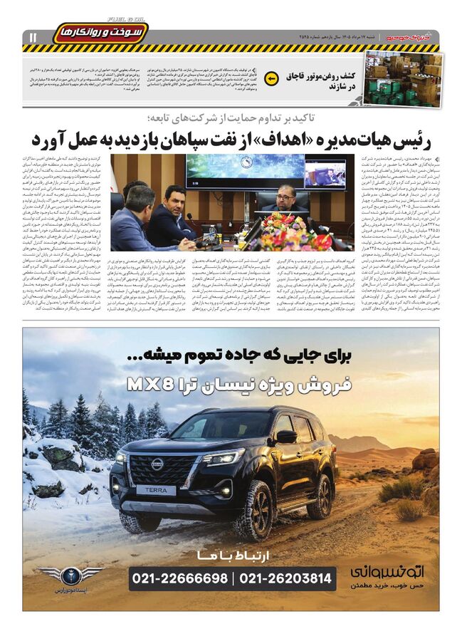 صفحات-روزنامه-دنیای-خودرو-15-.pdf - صفحه 11