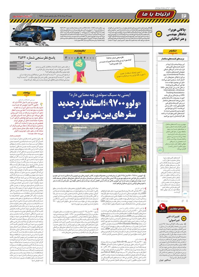 صفحات-روزنامه-دنیای-خودرو-15-.pdf - صفحه 12