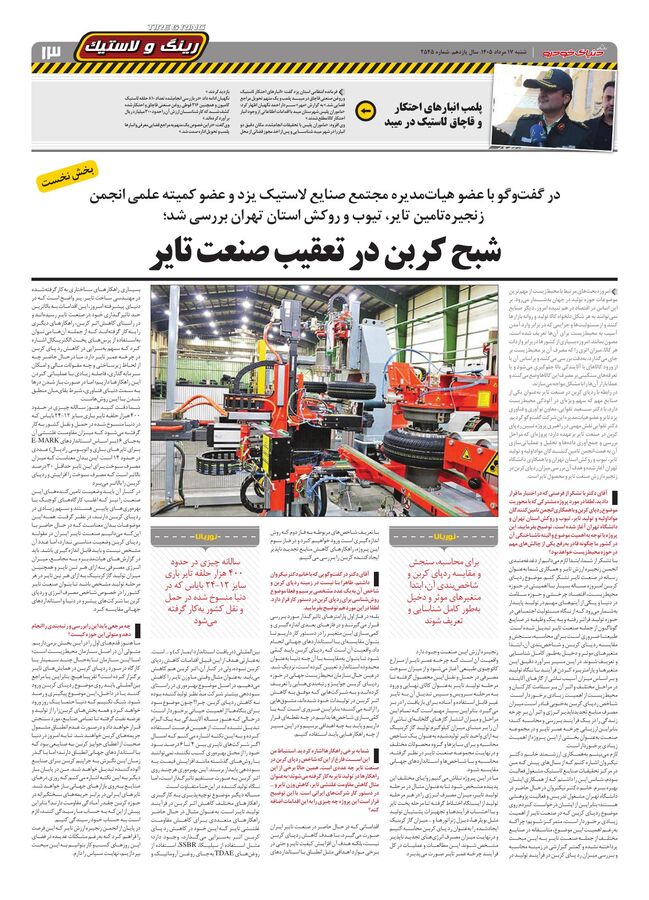 صفحات-روزنامه-دنیای-خودرو-15-.pdf - صفحه 13