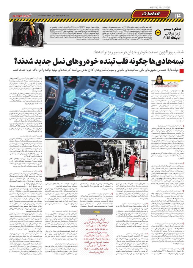 صفحات-روزنامه-دنیای-خودرو-15-.pdf - صفحه 14