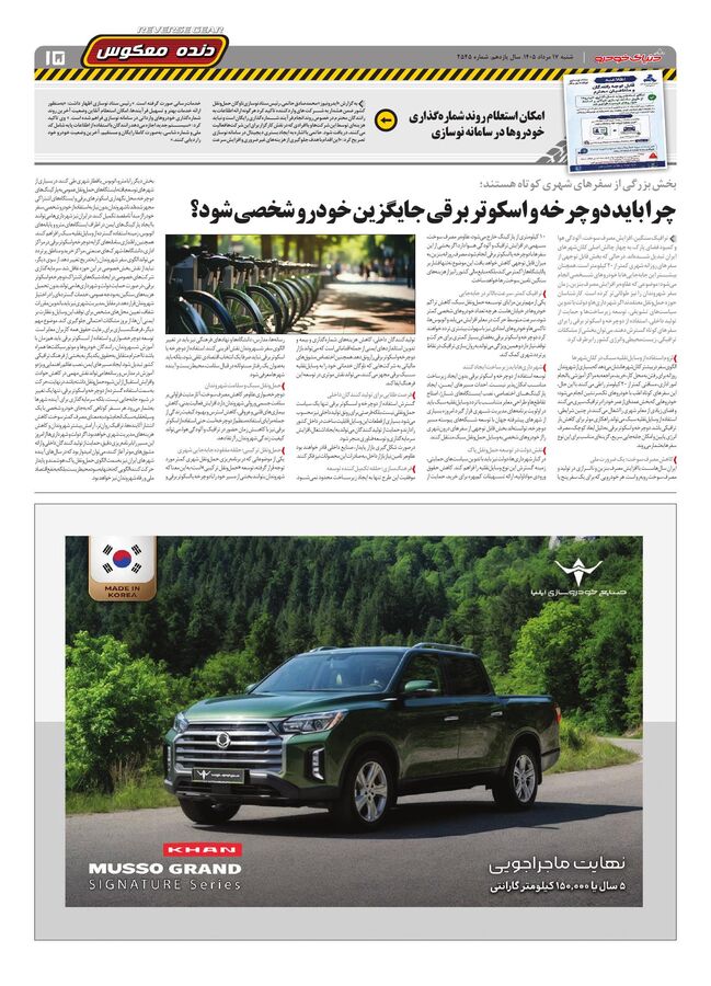 صفحات-روزنامه-دنیای-خودرو-15-.pdf - صفحه 15