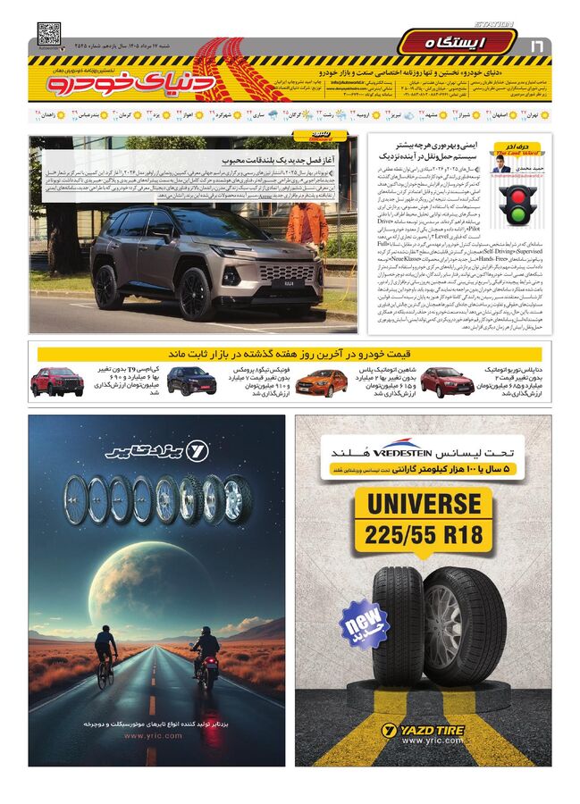 صفحات-روزنامه-دنیای-خودرو-15-.pdf - صفحه 16