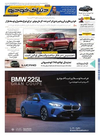صفحات-روزنامه-دنیای-خودرو-16-.pdf - صفحه 1