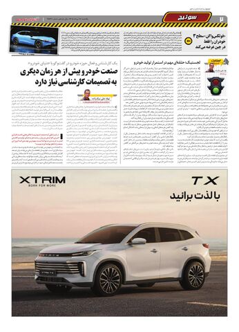 صفحات-روزنامه-دنیای-خودرو-16-.pdf - صفحه 2