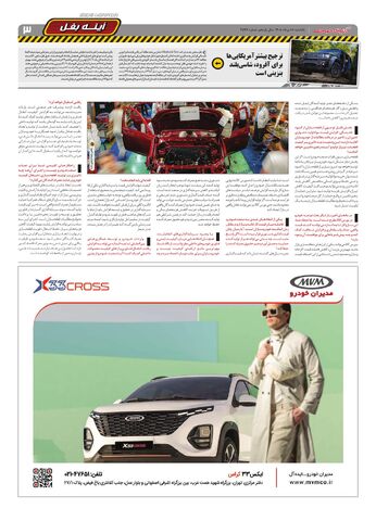 صفحات-روزنامه-دنیای-خودرو-16-.pdf - صفحه 3