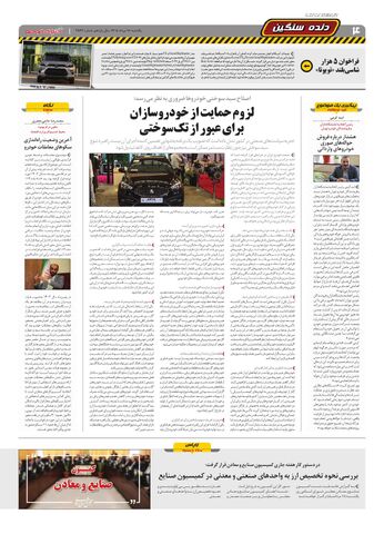 صفحات-روزنامه-دنیای-خودرو-16-.pdf - صفحه 4