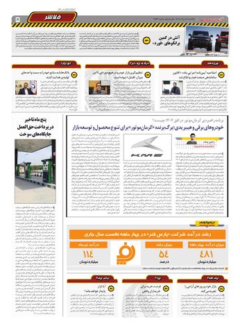صفحات-روزنامه-دنیای-خودرو-16-.pdf - صفحه 5