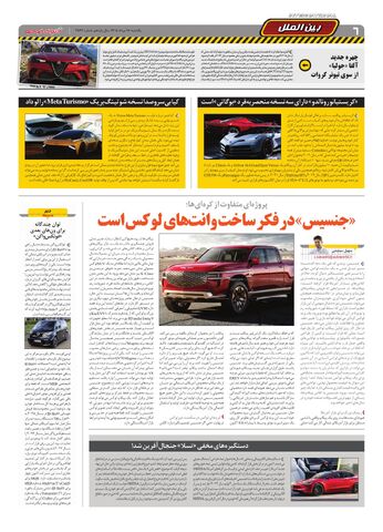 صفحات-روزنامه-دنیای-خودرو-16-.pdf - صفحه 6
