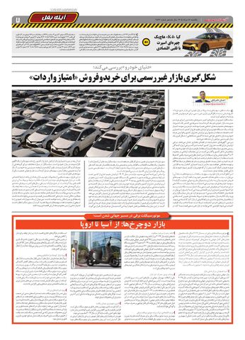 صفحات-روزنامه-دنیای-خودرو-16-.pdf - صفحه 7