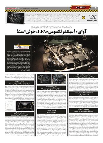 صفحات-روزنامه-دنیای-خودرو-16-.pdf - صفحه 8
