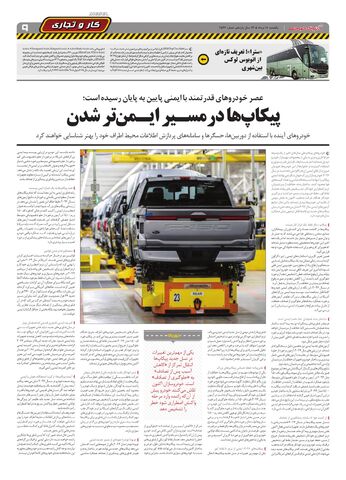 صفحات-روزنامه-دنیای-خودرو-16-.pdf - صفحه 9