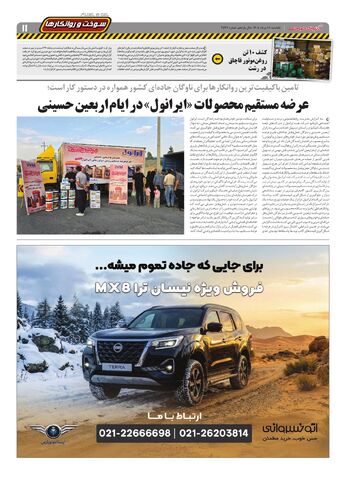 صفحات-روزنامه-دنیای-خودرو-16-.pdf - صفحه 11