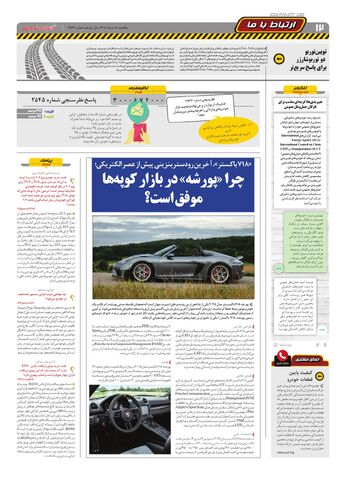 صفحات-روزنامه-دنیای-خودرو-16-.pdf - صفحه 12