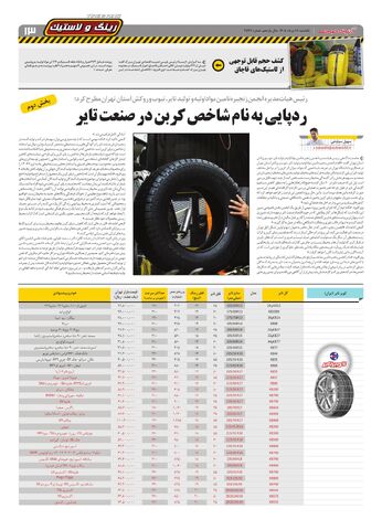 صفحات-روزنامه-دنیای-خودرو-16-.pdf - صفحه 13