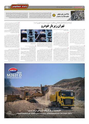 صفحات-روزنامه-دنیای-خودرو-16-.pdf - صفحه 15