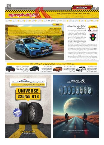 صفحات-روزنامه-دنیای-خودرو-16-.pdf - صفحه 16