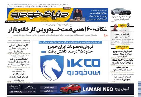 صفحات-روزنامه-دنیای-خودرو-1-.pdf - صفحه 1