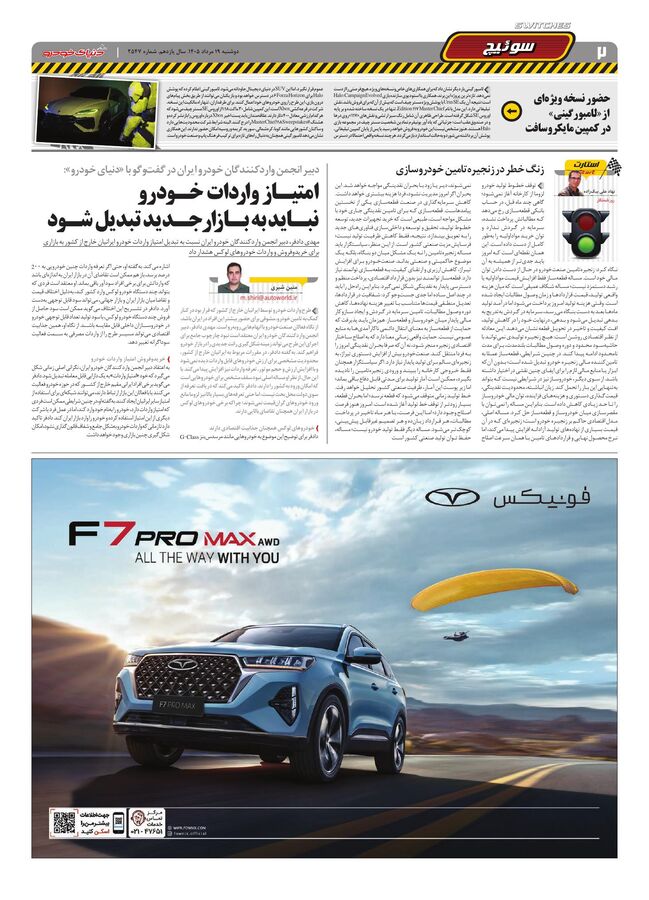 صفحات-روزنامه-دنیای-خودرو-1-.pdf - صفحه 2
