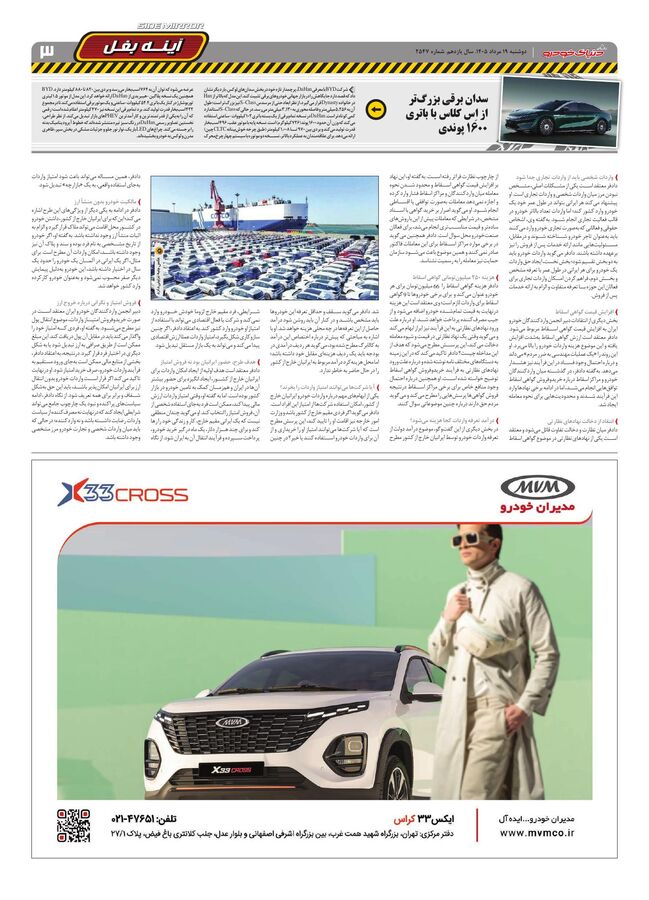 صفحات-روزنامه-دنیای-خودرو-1-.pdf - صفحه 3