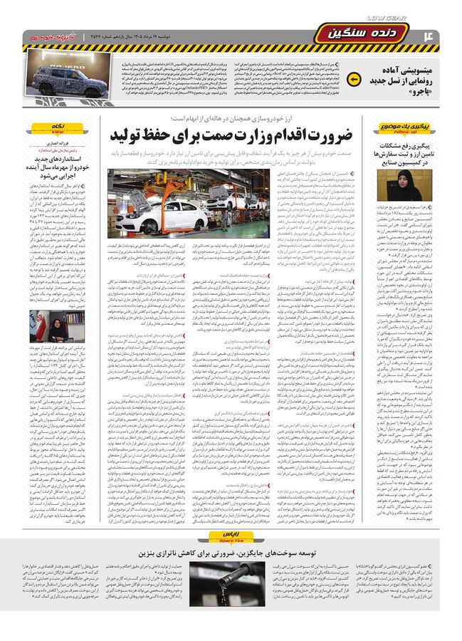 صفحات-روزنامه-دنیای-خودرو-1-.pdf - صفحه 4