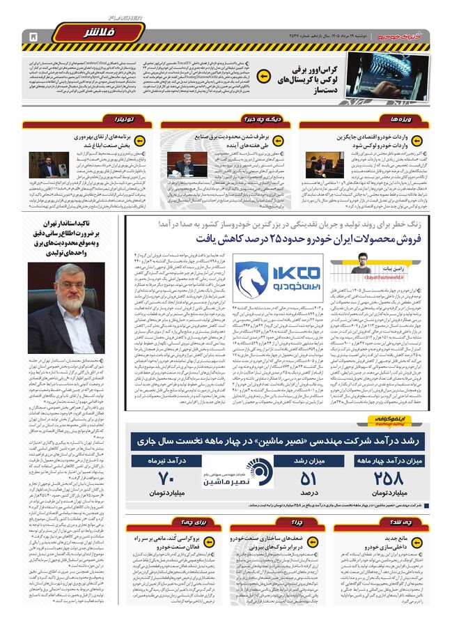 صفحات-روزنامه-دنیای-خودرو-1-.pdf - صفحه 5