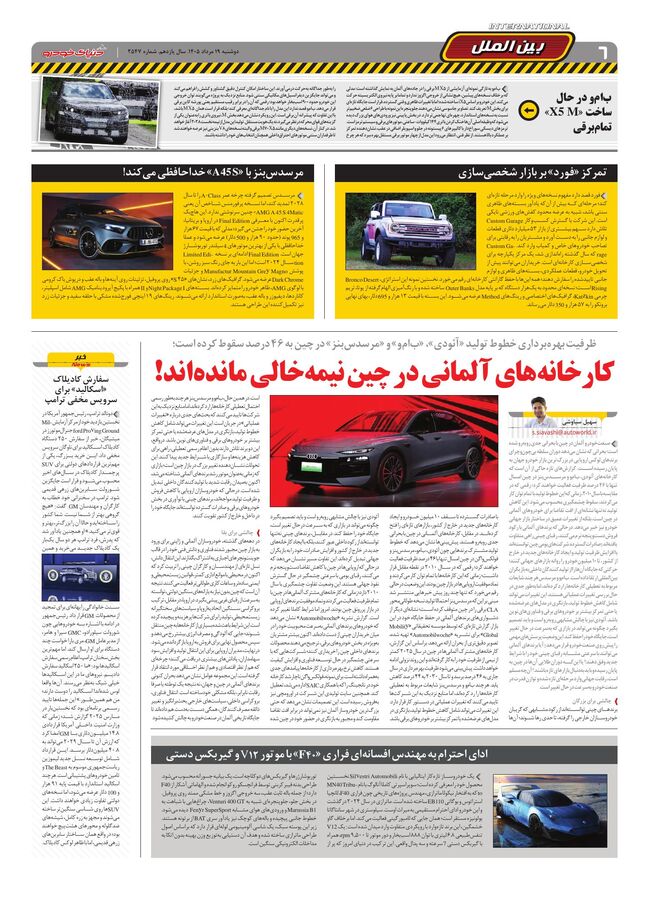 صفحات-روزنامه-دنیای-خودرو-1-.pdf - صفحه 6