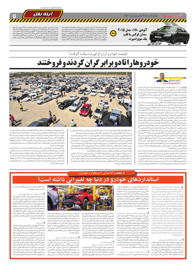 صفحات-روزنامه-دنیای-خودرو-1-.pdf - صفحه 7