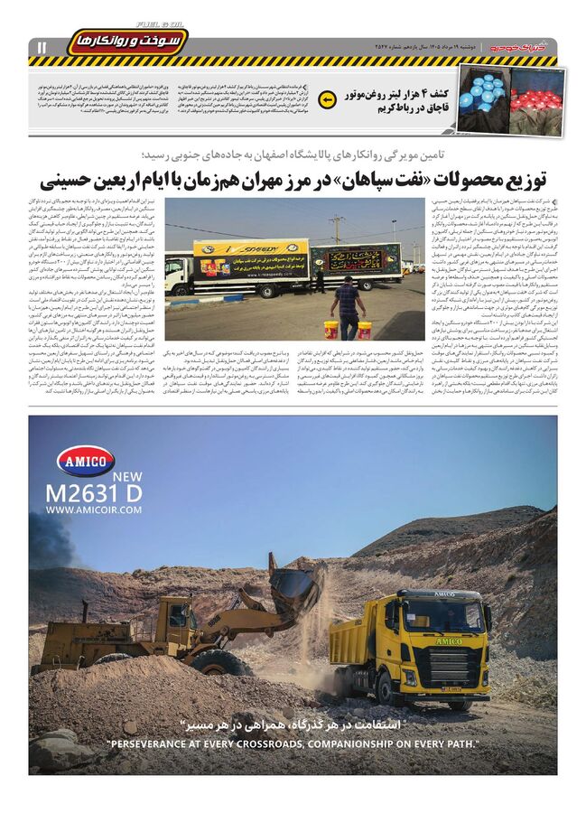 صفحات-روزنامه-دنیای-خودرو-1-.pdf - صفحه 11