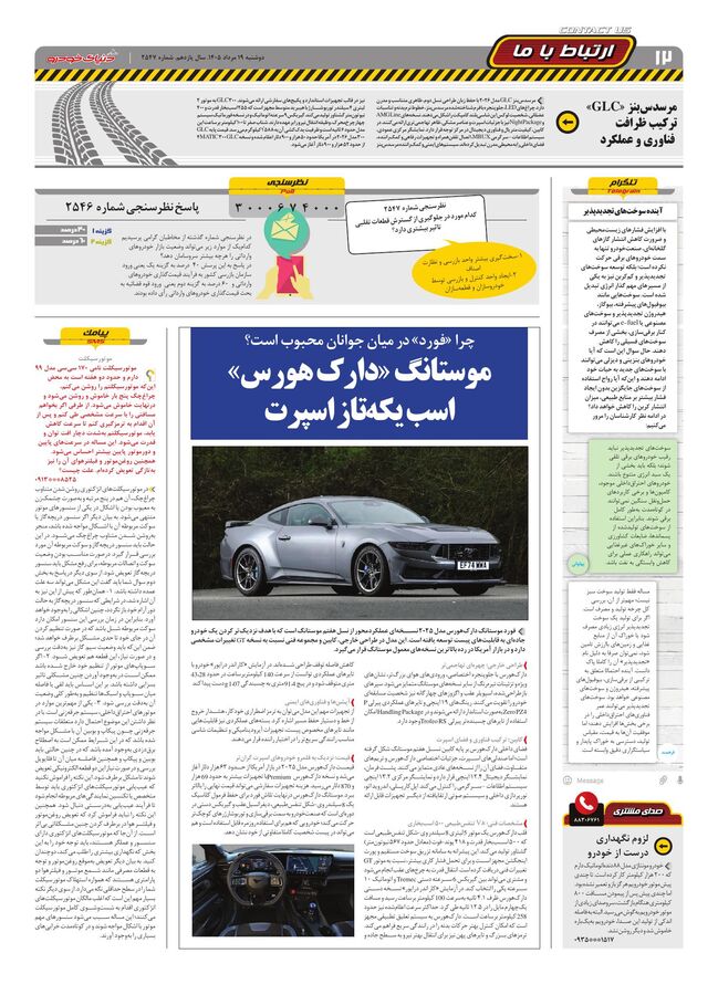 صفحات-روزنامه-دنیای-خودرو-1-.pdf - صفحه 12