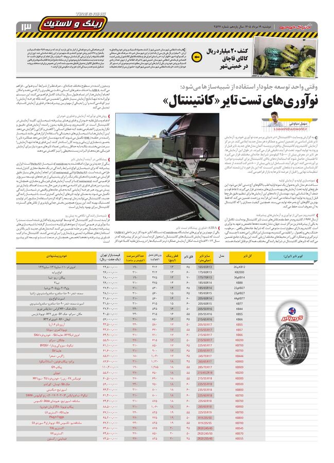 صفحات-روزنامه-دنیای-خودرو-1-.pdf - صفحه 13