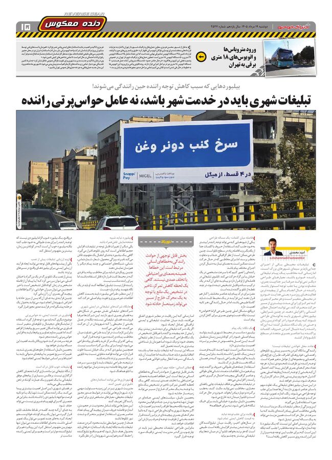 صفحات-روزنامه-دنیای-خودرو-1-.pdf - صفحه 15