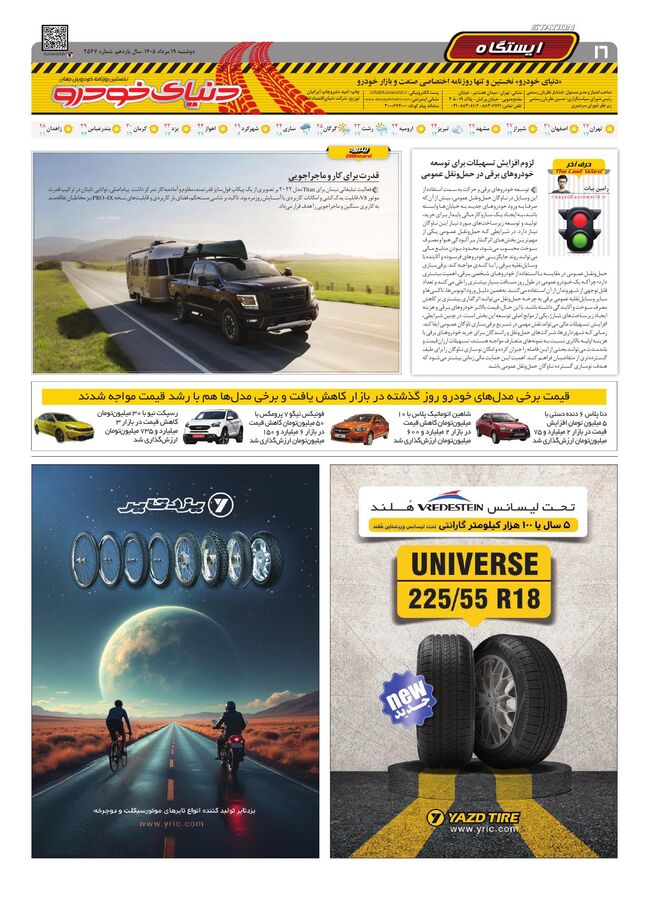 صفحات-روزنامه-دنیای-خودرو-1-.pdf - صفحه 16