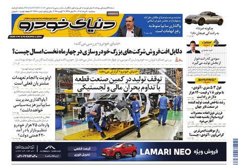 صفحات-روزنامه-دنیای-خودرو-17-.pdf - صفحه 1