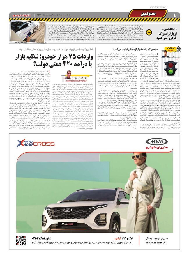 صفحات-روزنامه-دنیای-خودرو-17-.pdf - صفحه 2