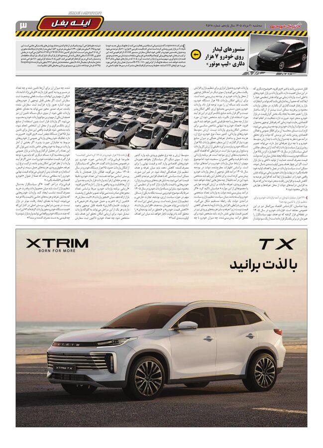 صفحات-روزنامه-دنیای-خودرو-17-.pdf - صفحه 3