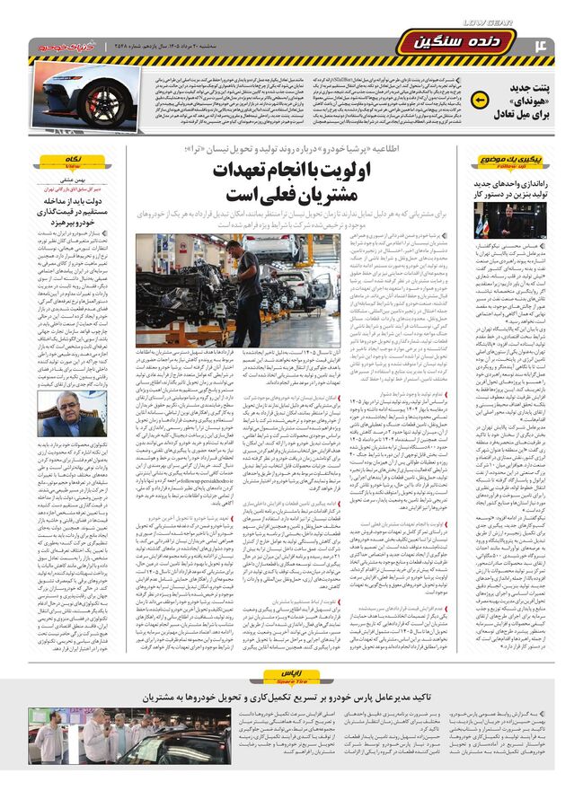 صفحات-روزنامه-دنیای-خودرو-17-.pdf - صفحه 4