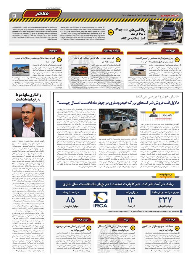 صفحات-روزنامه-دنیای-خودرو-17-.pdf - صفحه 5