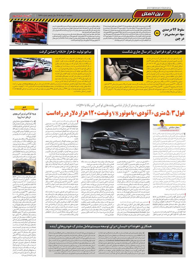 صفحات-روزنامه-دنیای-خودرو-17-.pdf - صفحه 6