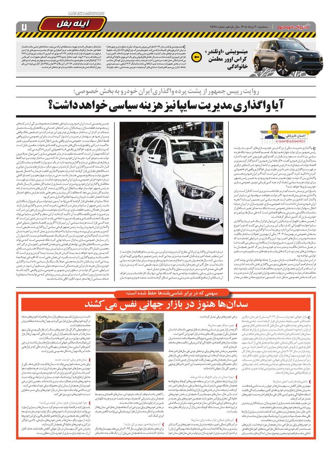 صفحات-روزنامه-دنیای-خودرو-17-.pdf - صفحه 7