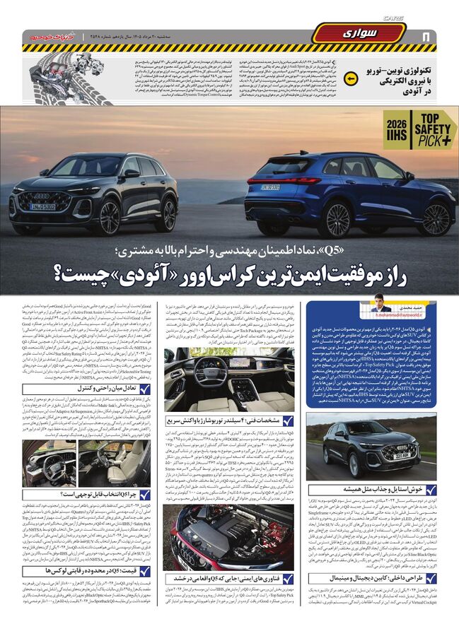 صفحات-روزنامه-دنیای-خودرو-17-.pdf - صفحه 8