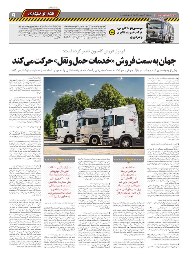 صفحات-روزنامه-دنیای-خودرو-17-.pdf - صفحه 9