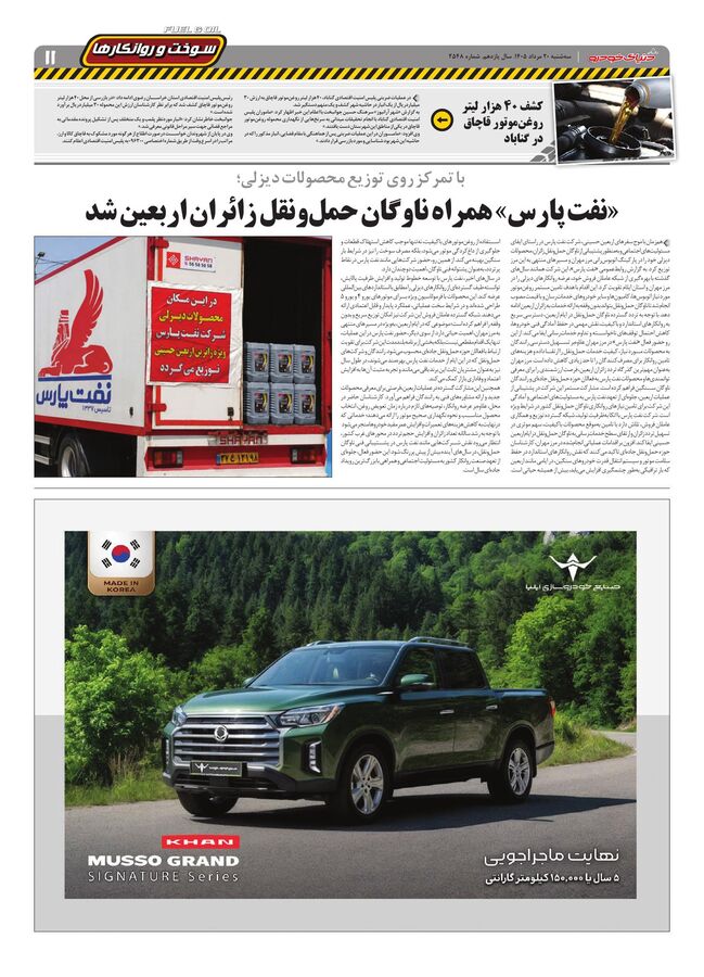 صفحات-روزنامه-دنیای-خودرو-17-.pdf - صفحه 11