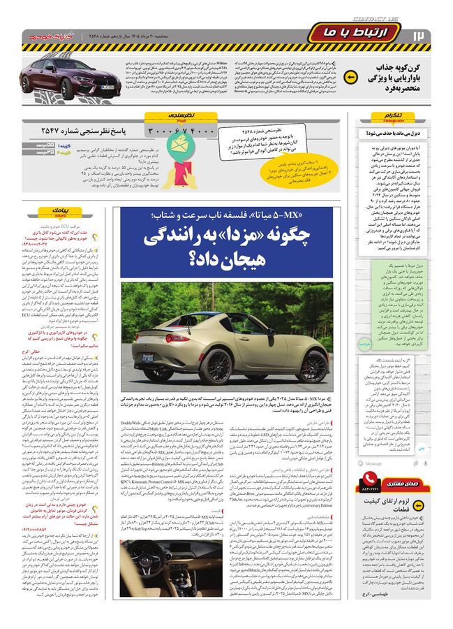 صفحات-روزنامه-دنیای-خودرو-17-.pdf - صفحه 12