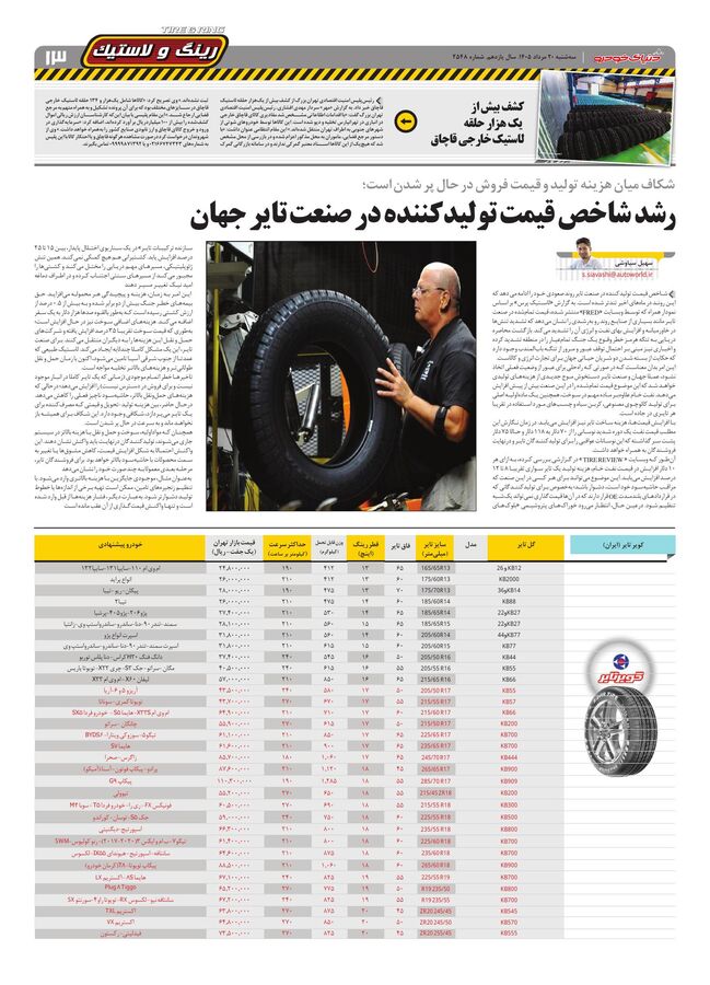 صفحات-روزنامه-دنیای-خودرو-17-.pdf - صفحه 13